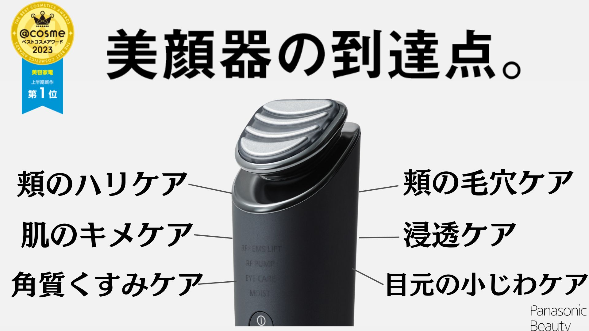 リフトケア美顔器 バイタリフト RF