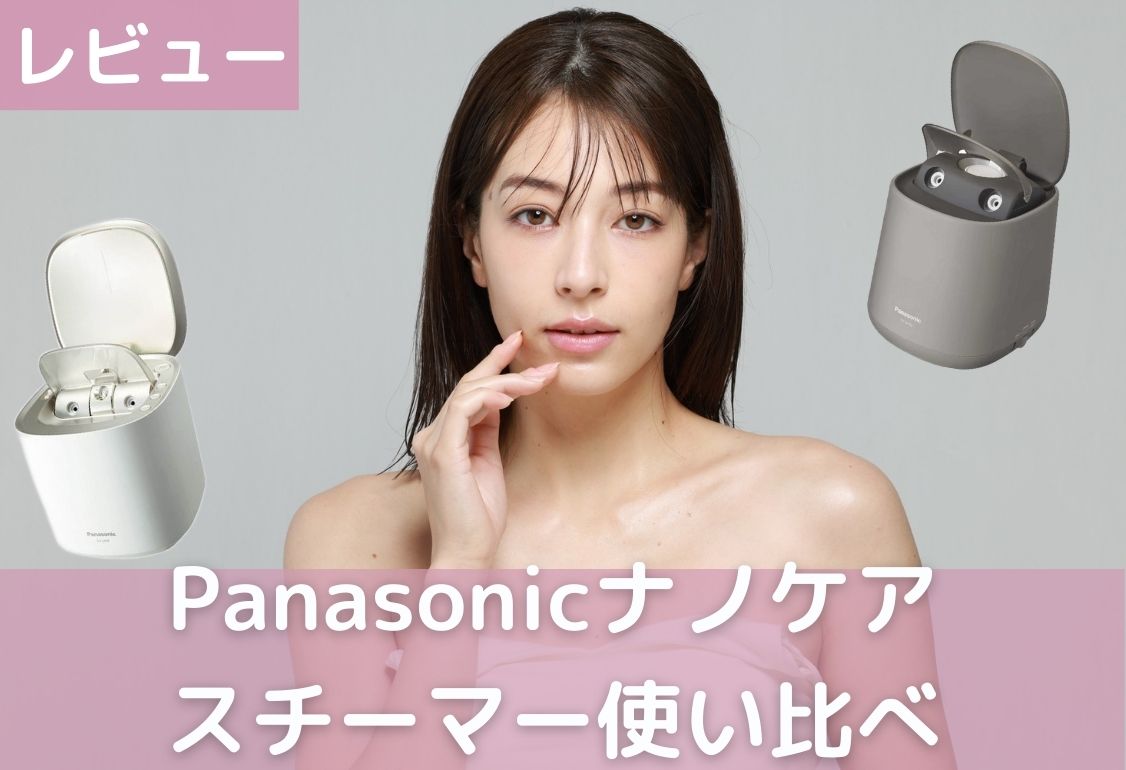 Panasonic ナノケア　カッサセット８万→４万