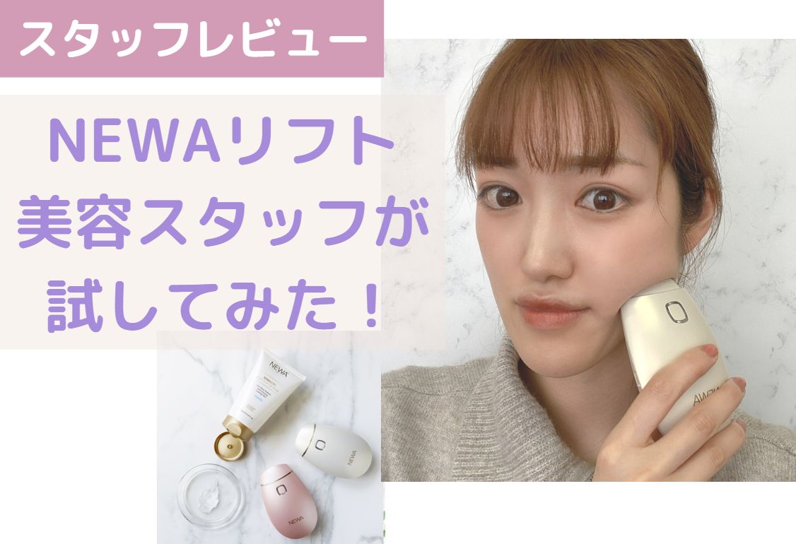 NEWAリフトプラス 専用ジェル付 RF美顔器 ライラック リフトアップ たるみ