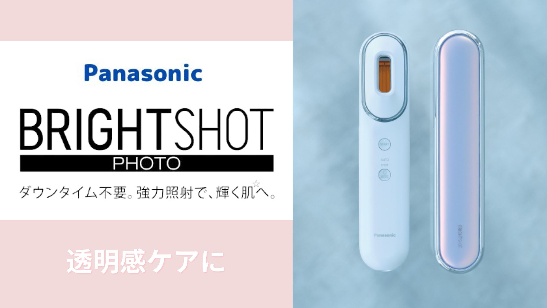 Panasonic 光美顔器 フォト ブライトショット EH-SL85