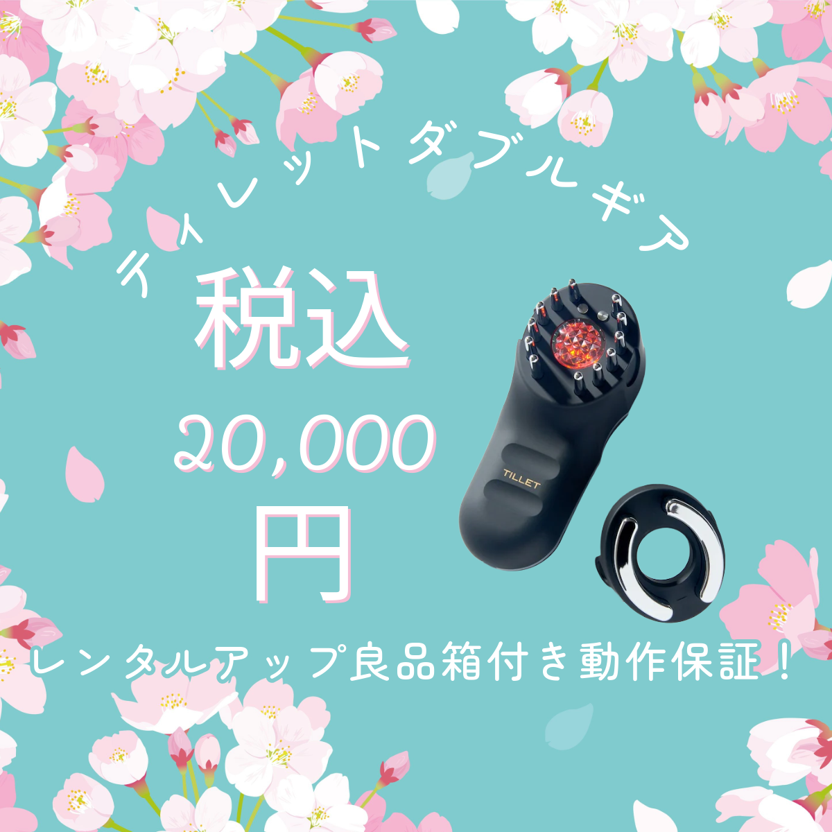 ティレットダブルギア29980円