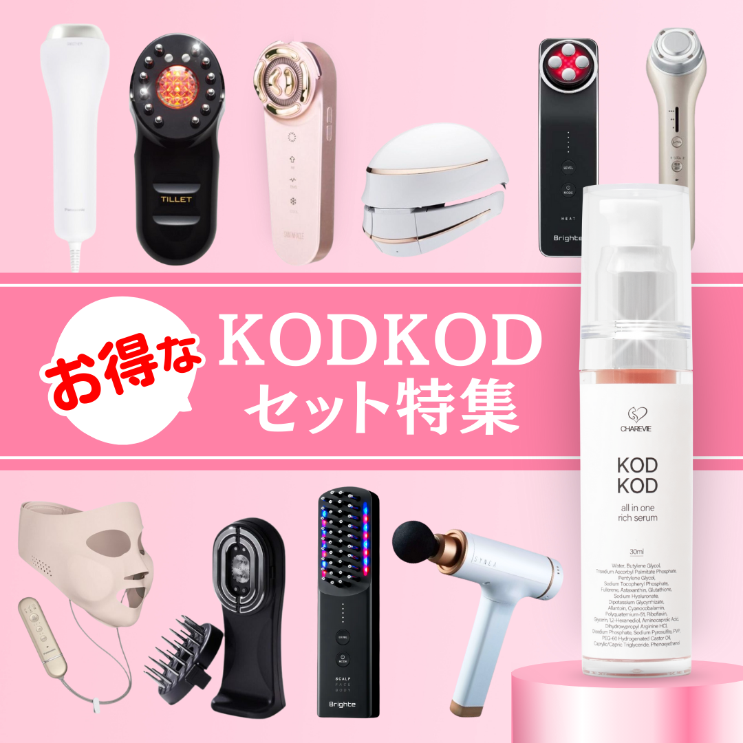 KODKODセット販売