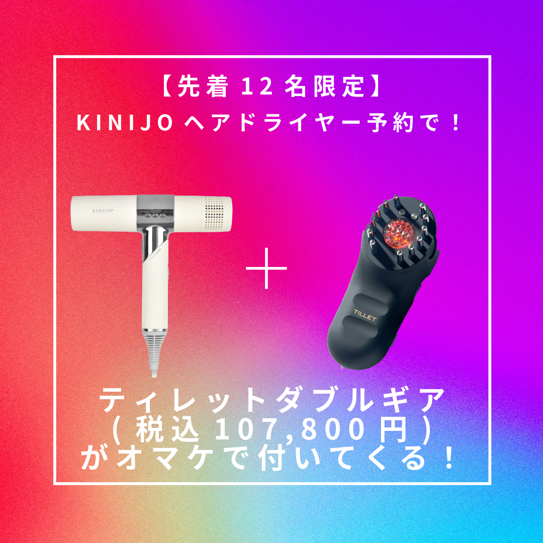 KINUJO＆ティレットダブルギアセット