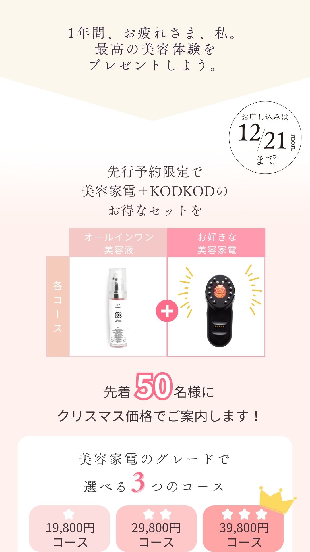 スペシャルバンドル商品