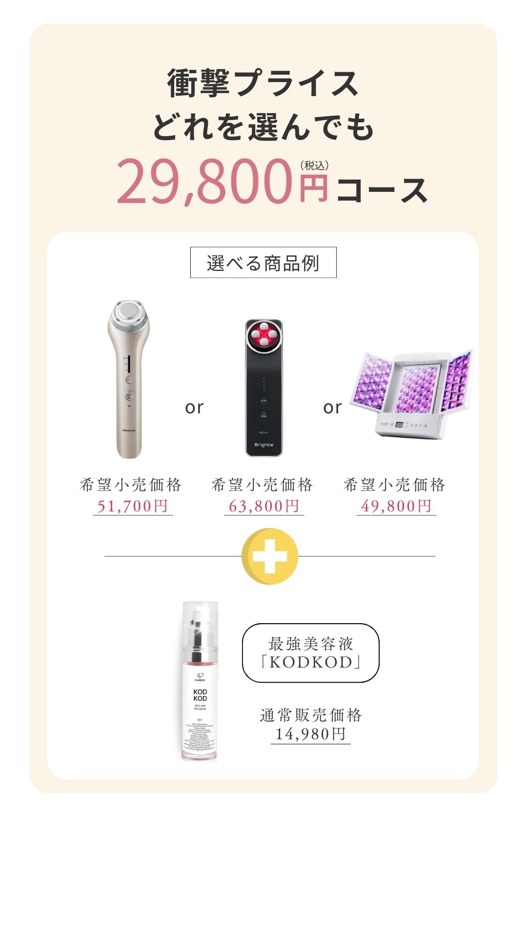 スペシャルバンドル商品