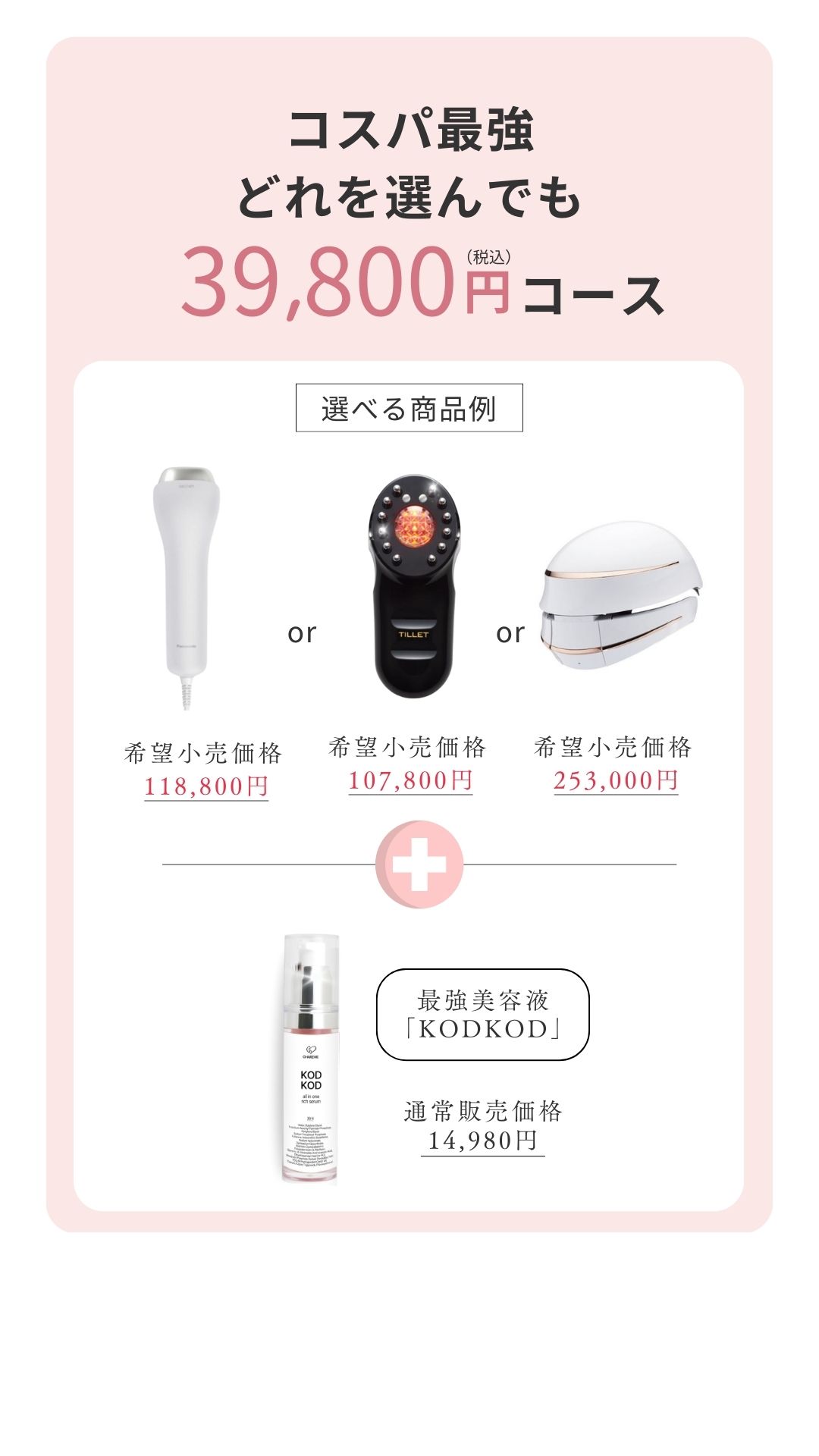 スペシャルバンドル商品