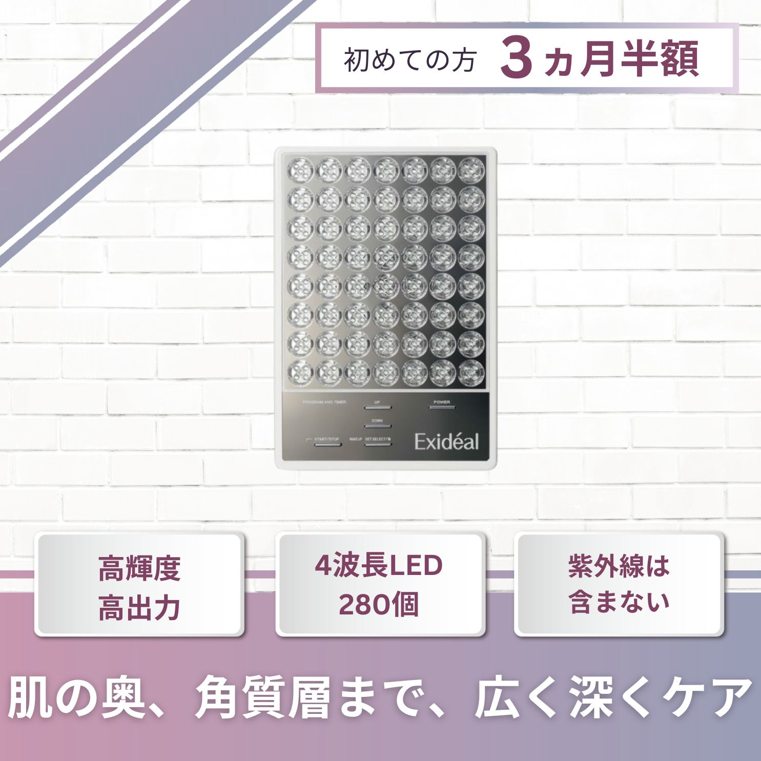 Exidéal LED美顔器 64個LED サングラス付き Exideal (エクスイディアル