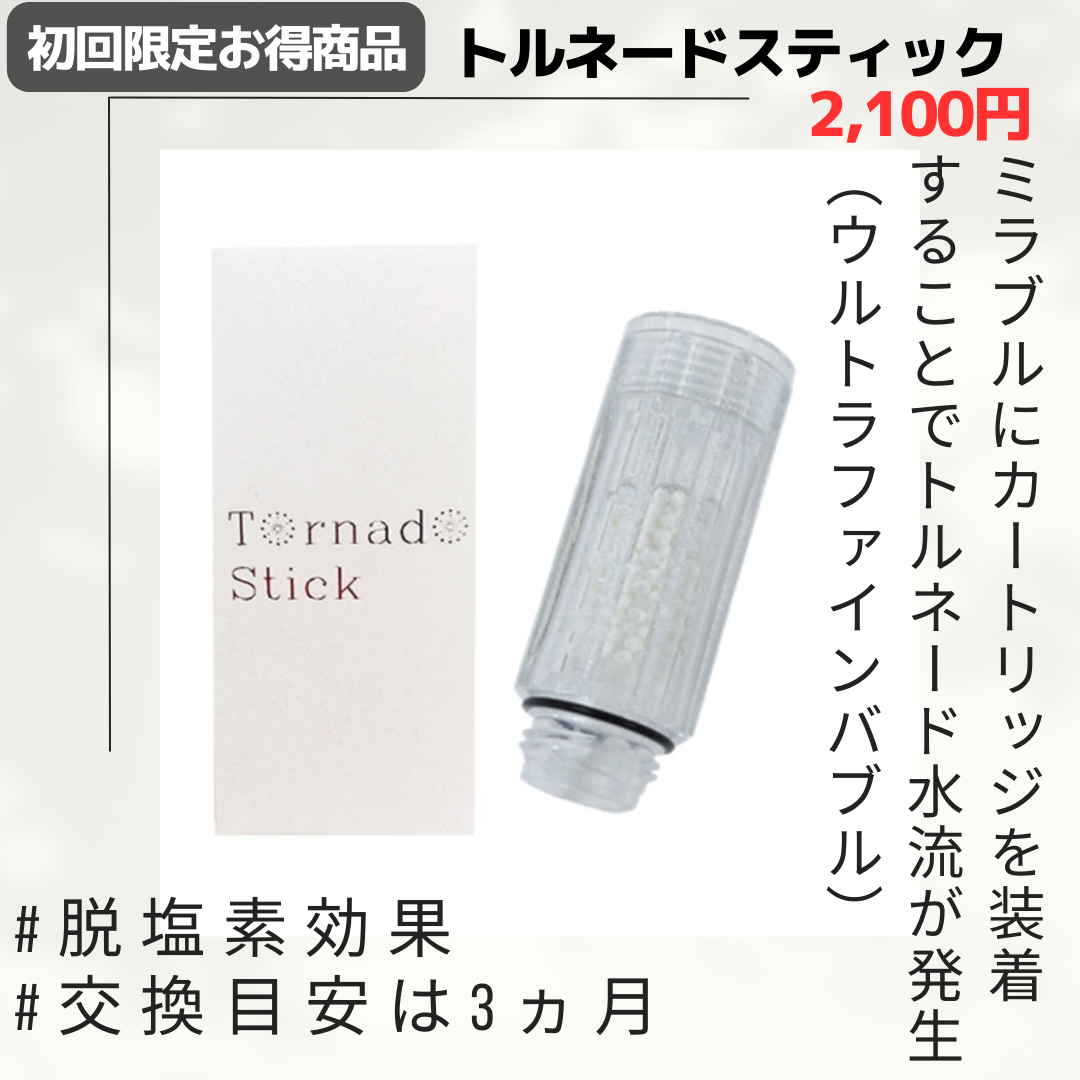ミラブルzero + ミラブル トルネードスティックカートリッジ 5本セット サイエンス トルネードスティック 正規品 ミラブルゼロ ミラブルプラス