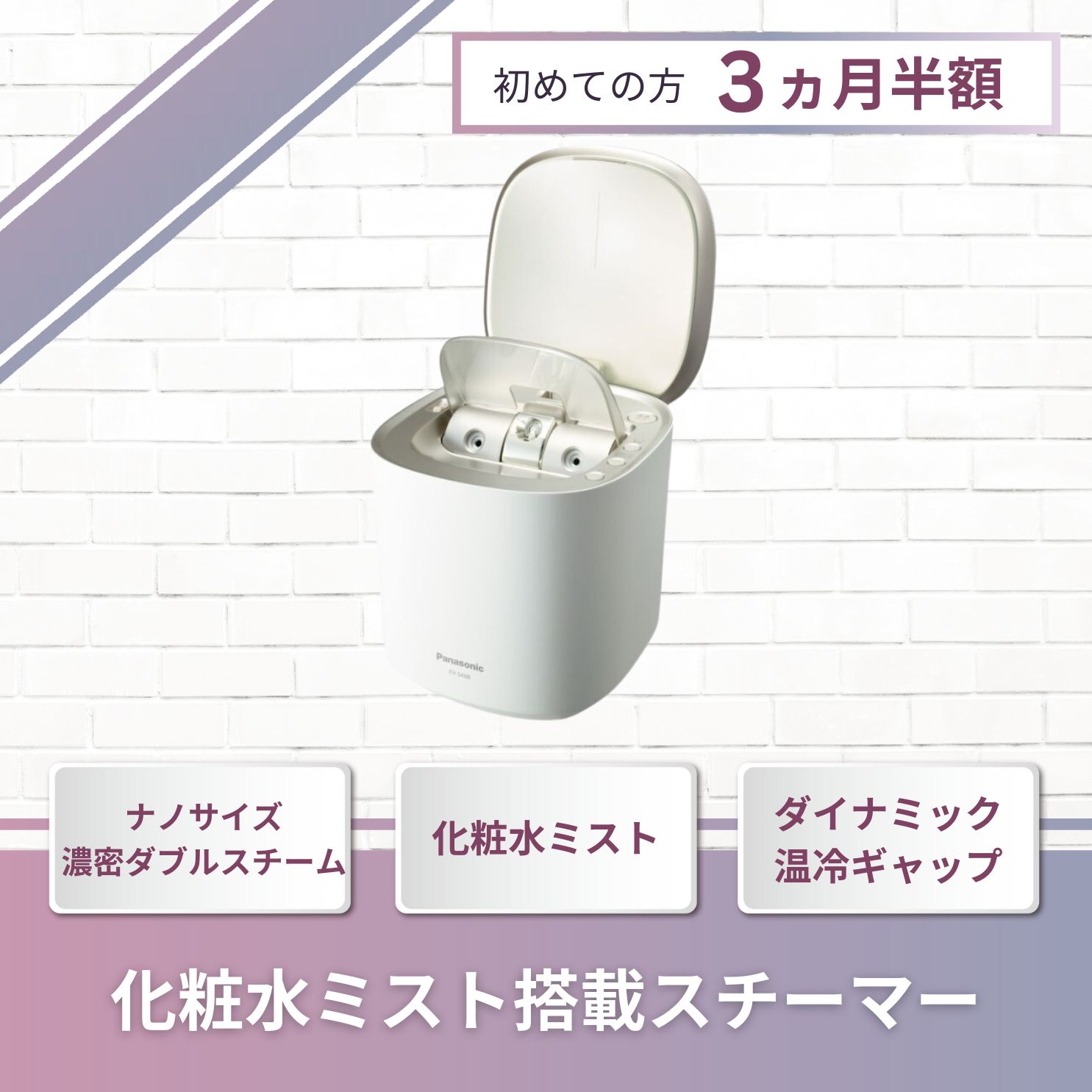 美品 パナソニック Panasonic 吹き付ける スチーマー EH-SA0B