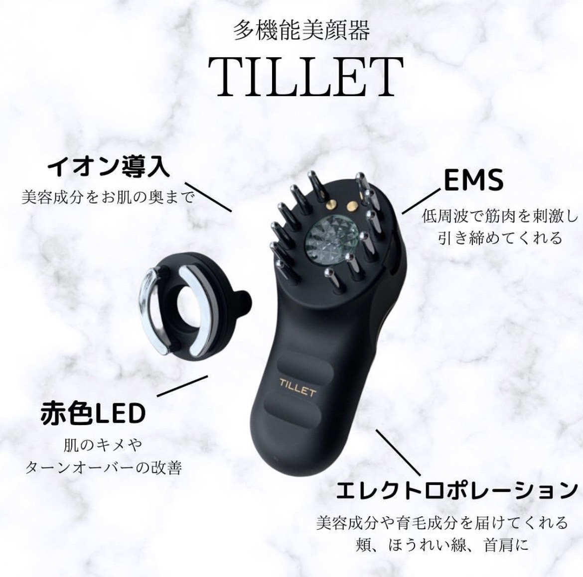 専用　TILLET デンキバリブラシ TILLET EMS美顔器