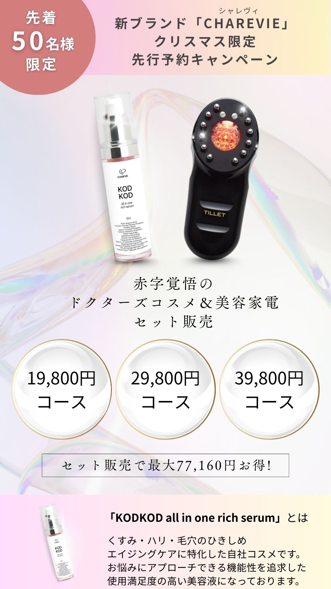 プリセールス商品