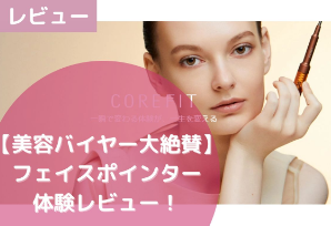 COREFIT FACE-PLAYER レッド/シルバー CORE FIT Face-Player（コアフィットフェイスプレイヤー） | 美容家電